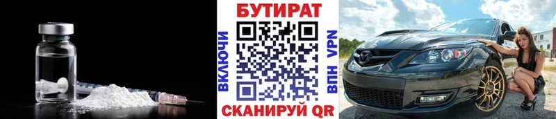 Бутират буратино Красный Холм