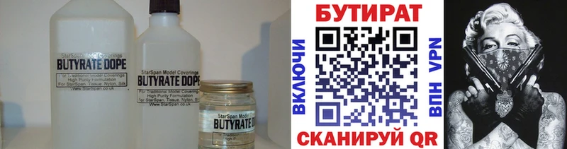 Бутират 1.4BDO  купить  цена  Красный Холм 
