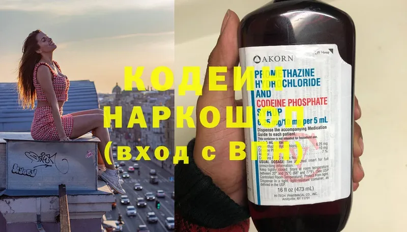 сайты даркнета телеграм  ОМГ ОМГ как войти  Красный Холм  Кодеин напиток Lean (лин) 